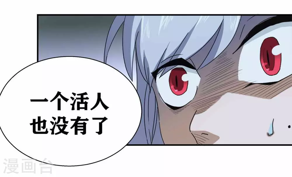 第9话 神之血 第22页