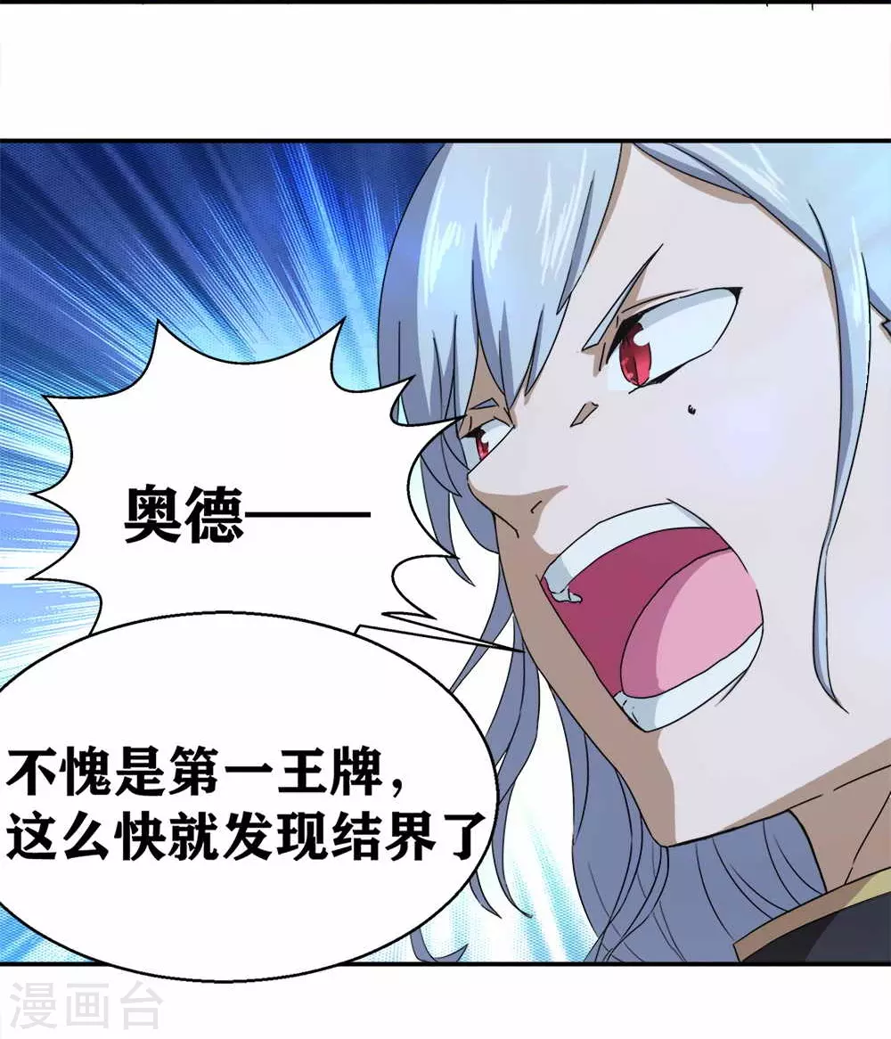 第9话 神之血 第24页