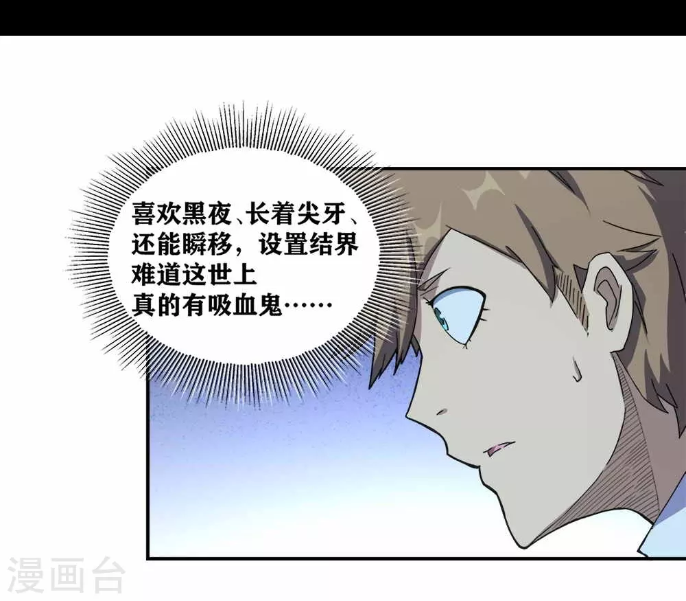 第9话 神之血 第35页