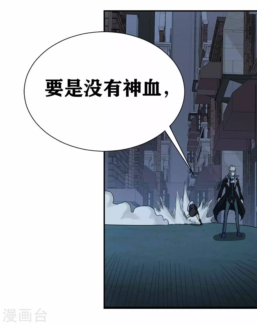 第9话 神之血 第48页