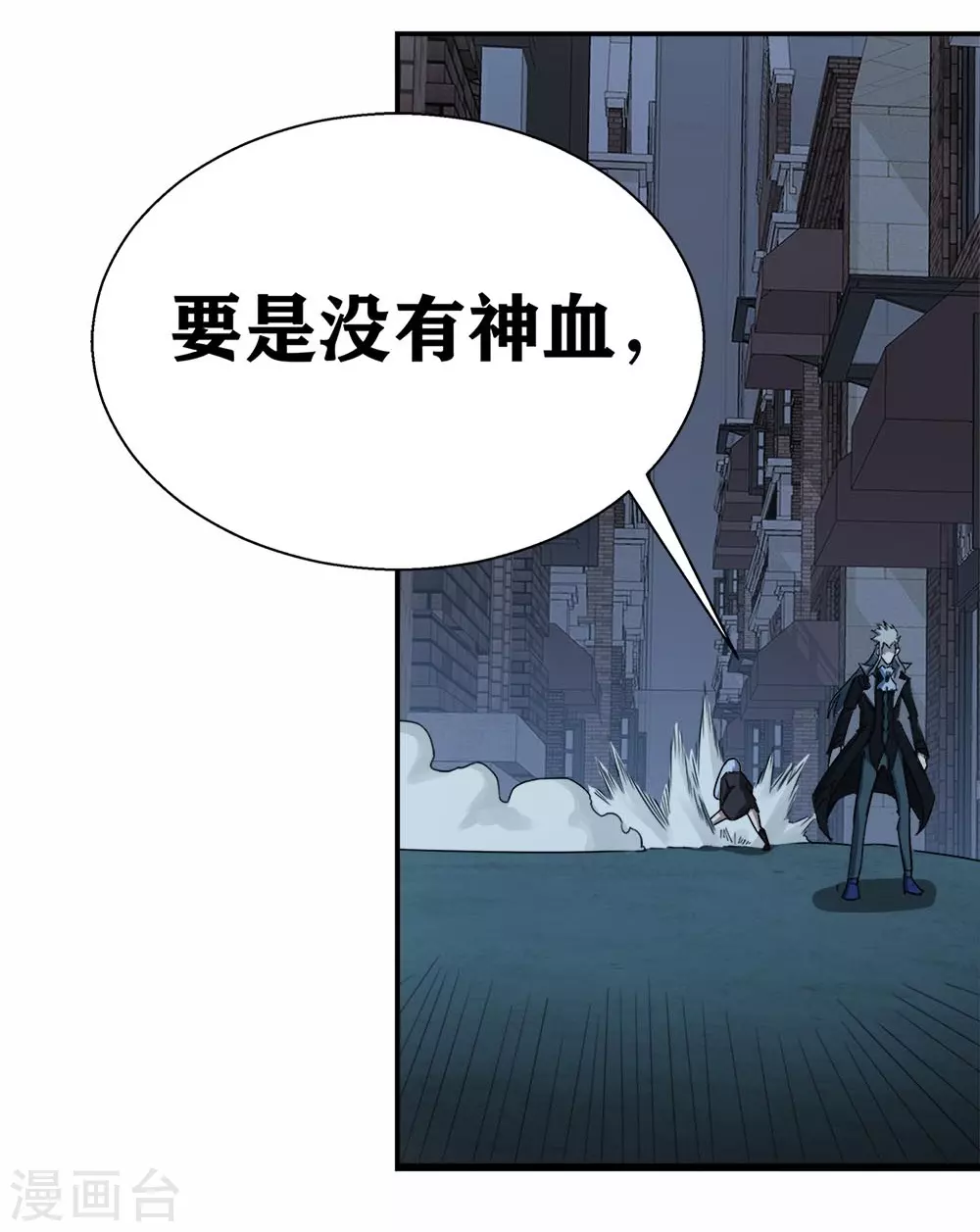 第10话 我们玩个游戏 第2页
