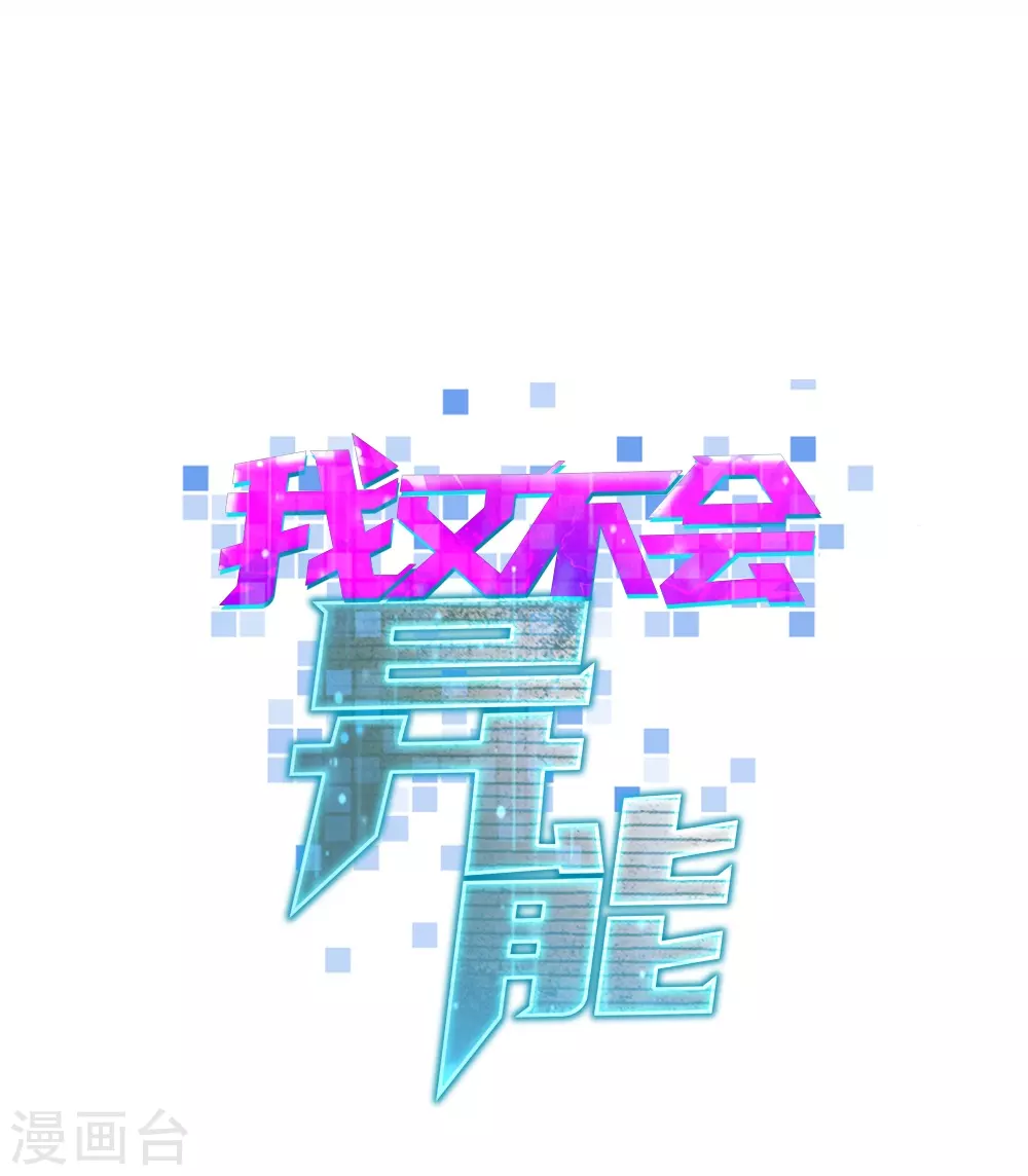 第10话 我们玩个游戏 第16页