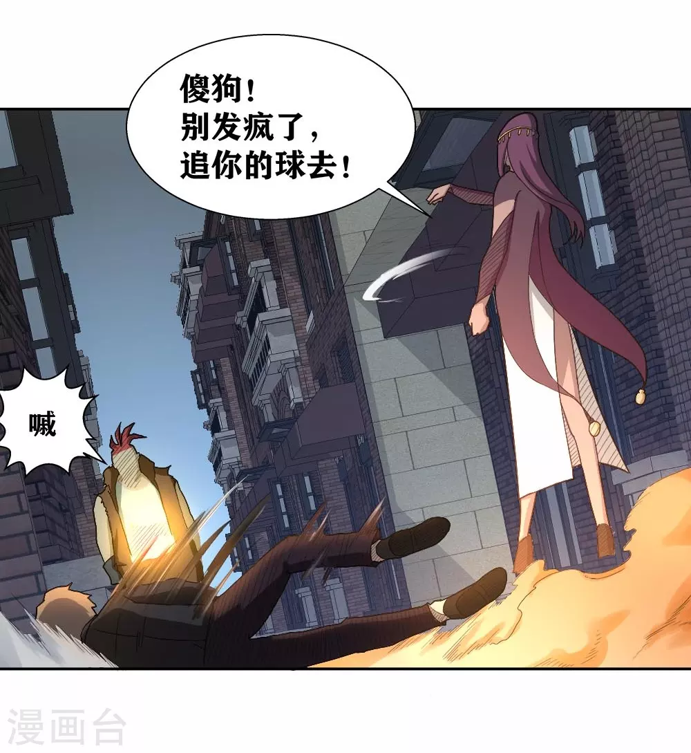 第10话 我们玩个游戏 第24页