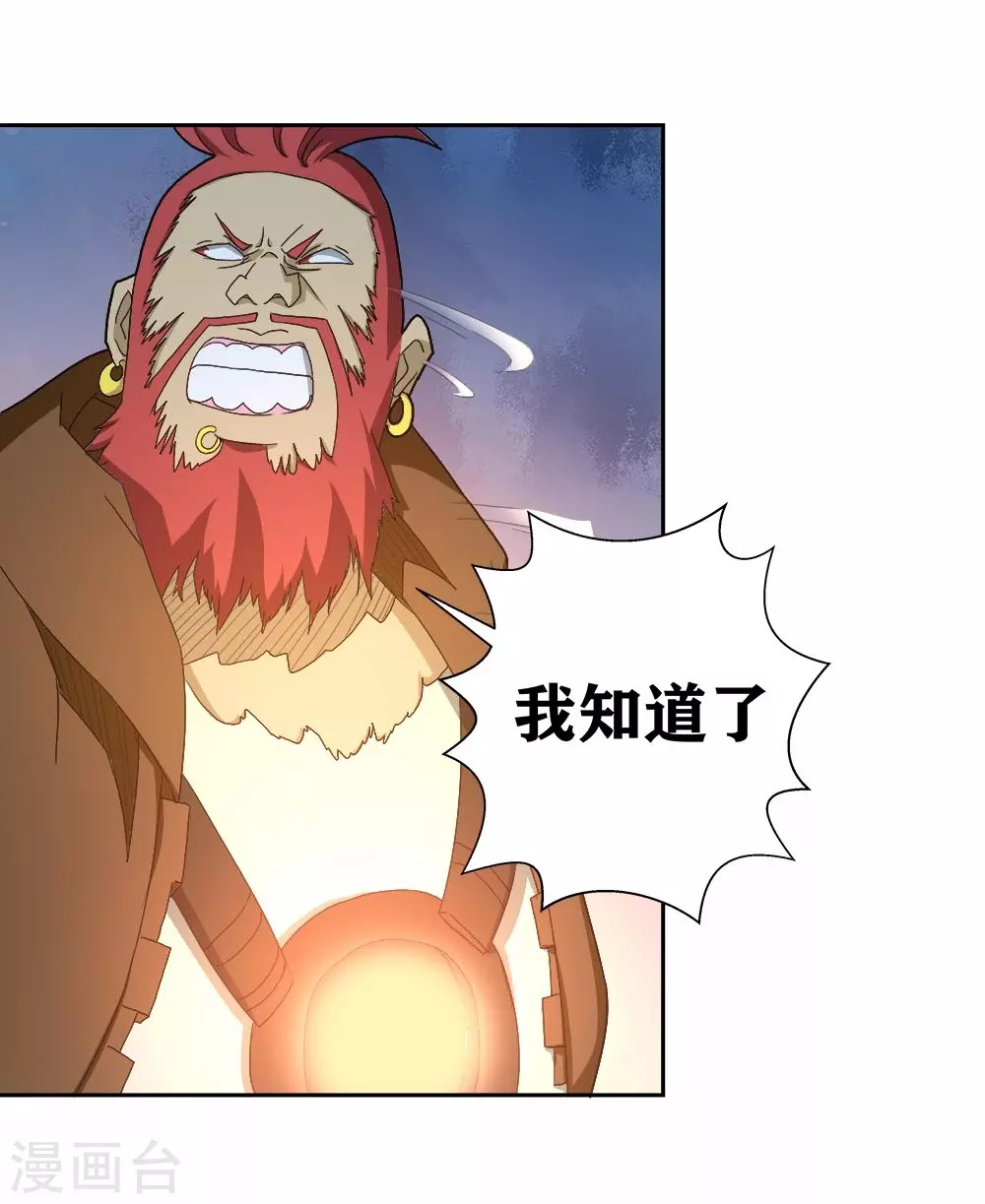 第10话 我们玩个游戏 第25页