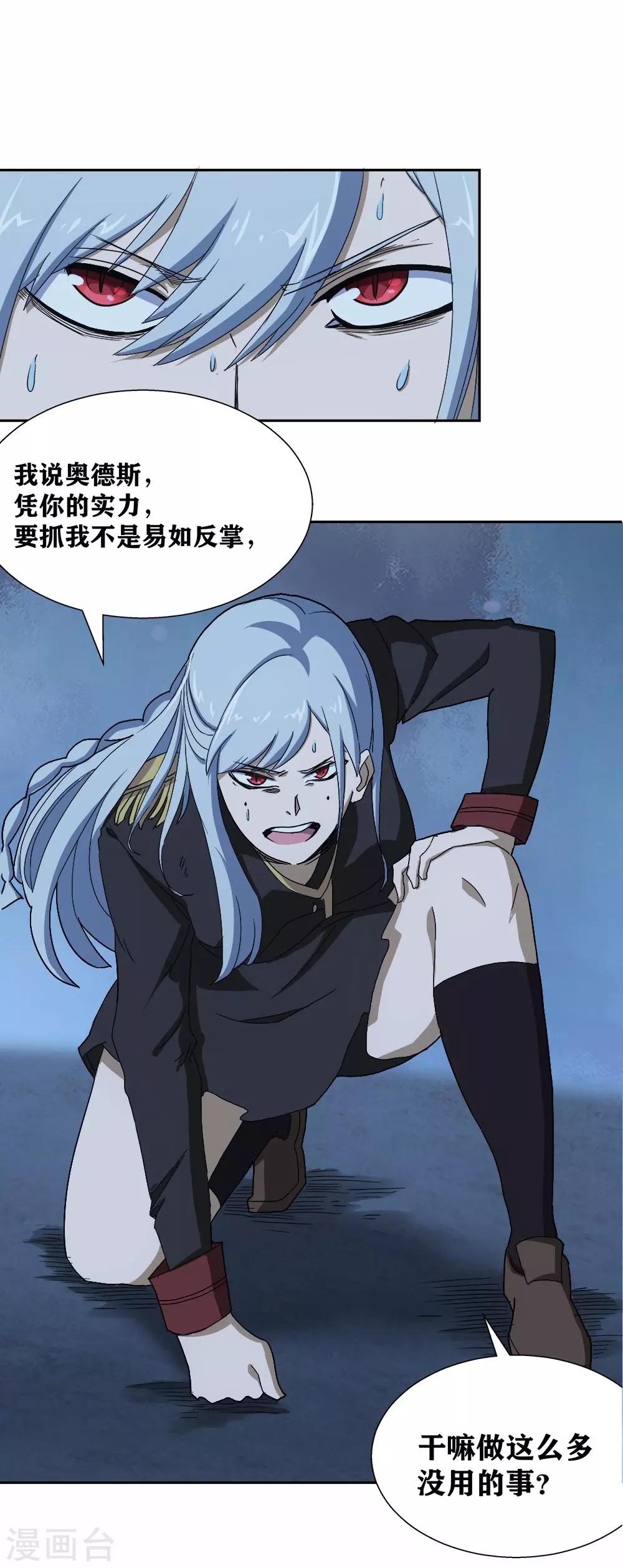第10话 我们玩个游戏 第29页