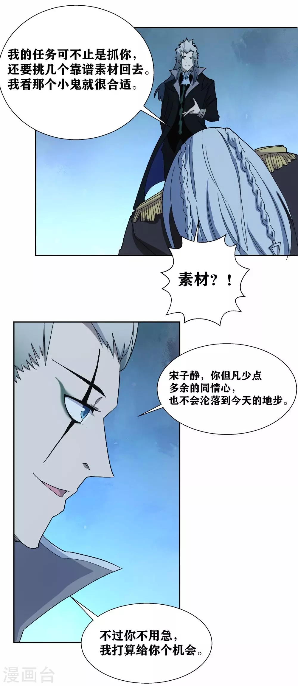 第10话 我们玩个游戏 第30页