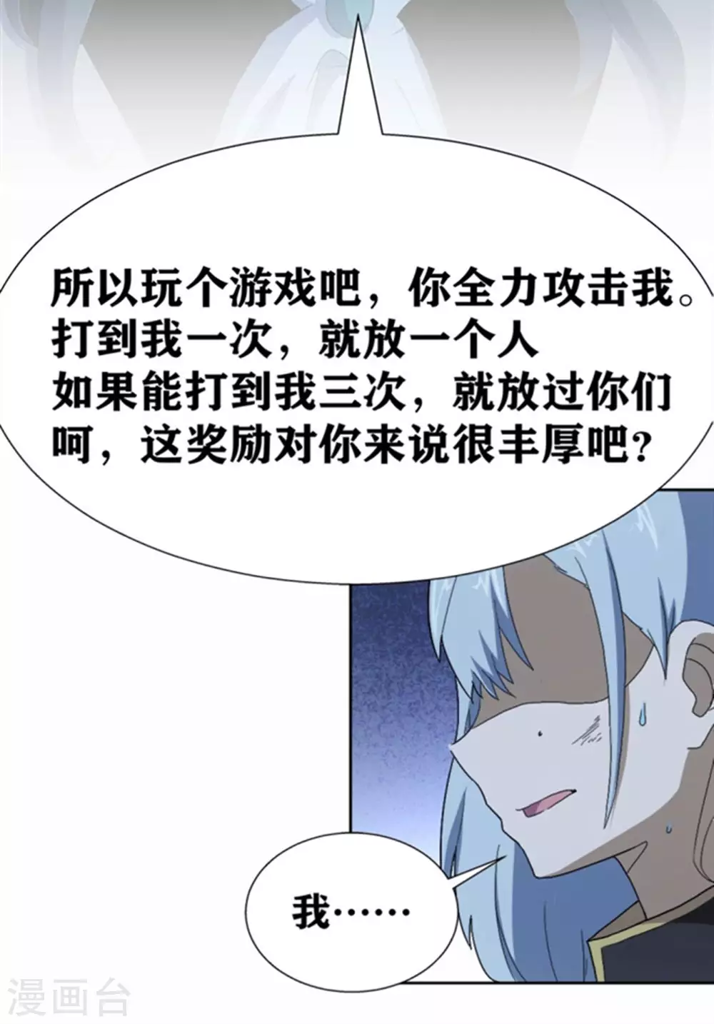 第10话 我们玩个游戏 第33页