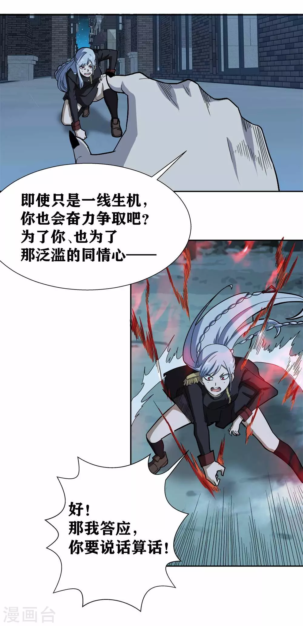 第11话 三段血爆 第4页