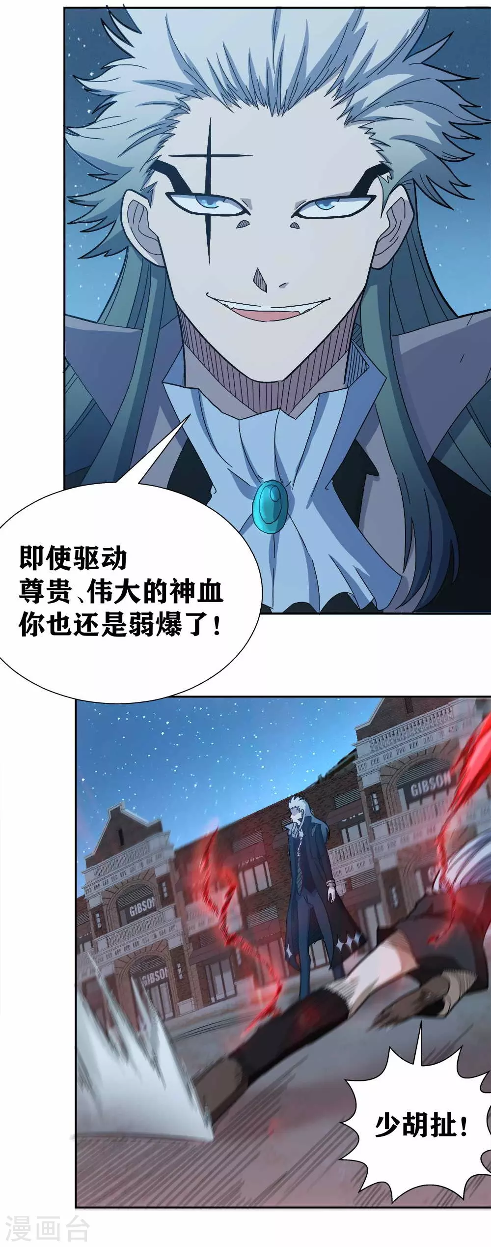 第11话 三段血爆 第20页