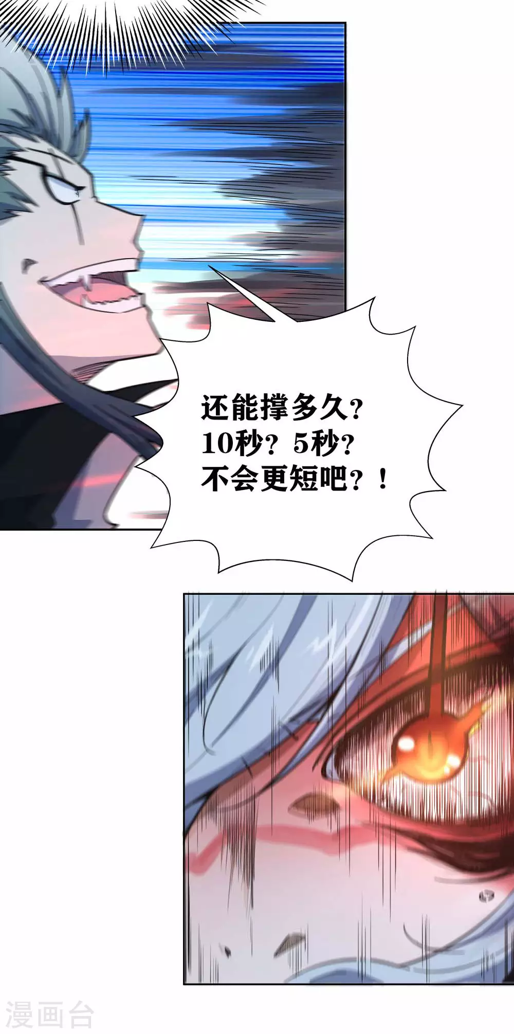 第11话 三段血爆 第23页