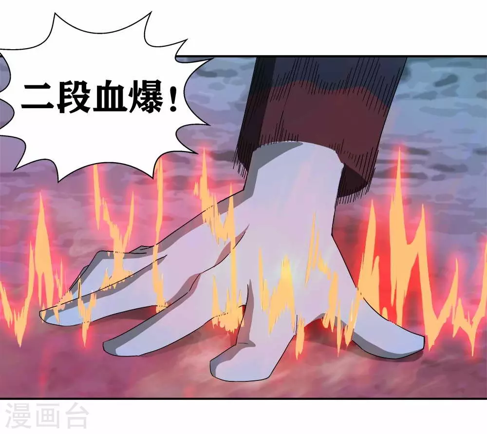 第11话 三段血爆 第24页