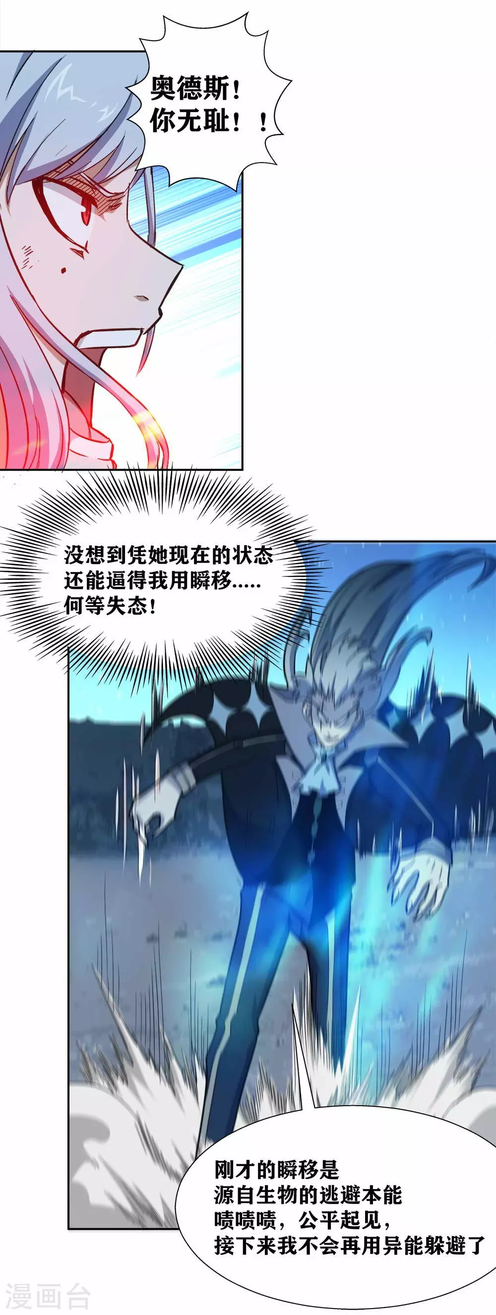 第11话 三段血爆 第28页