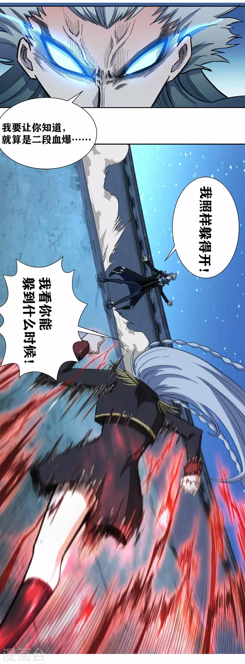 第11话 三段血爆 第29页