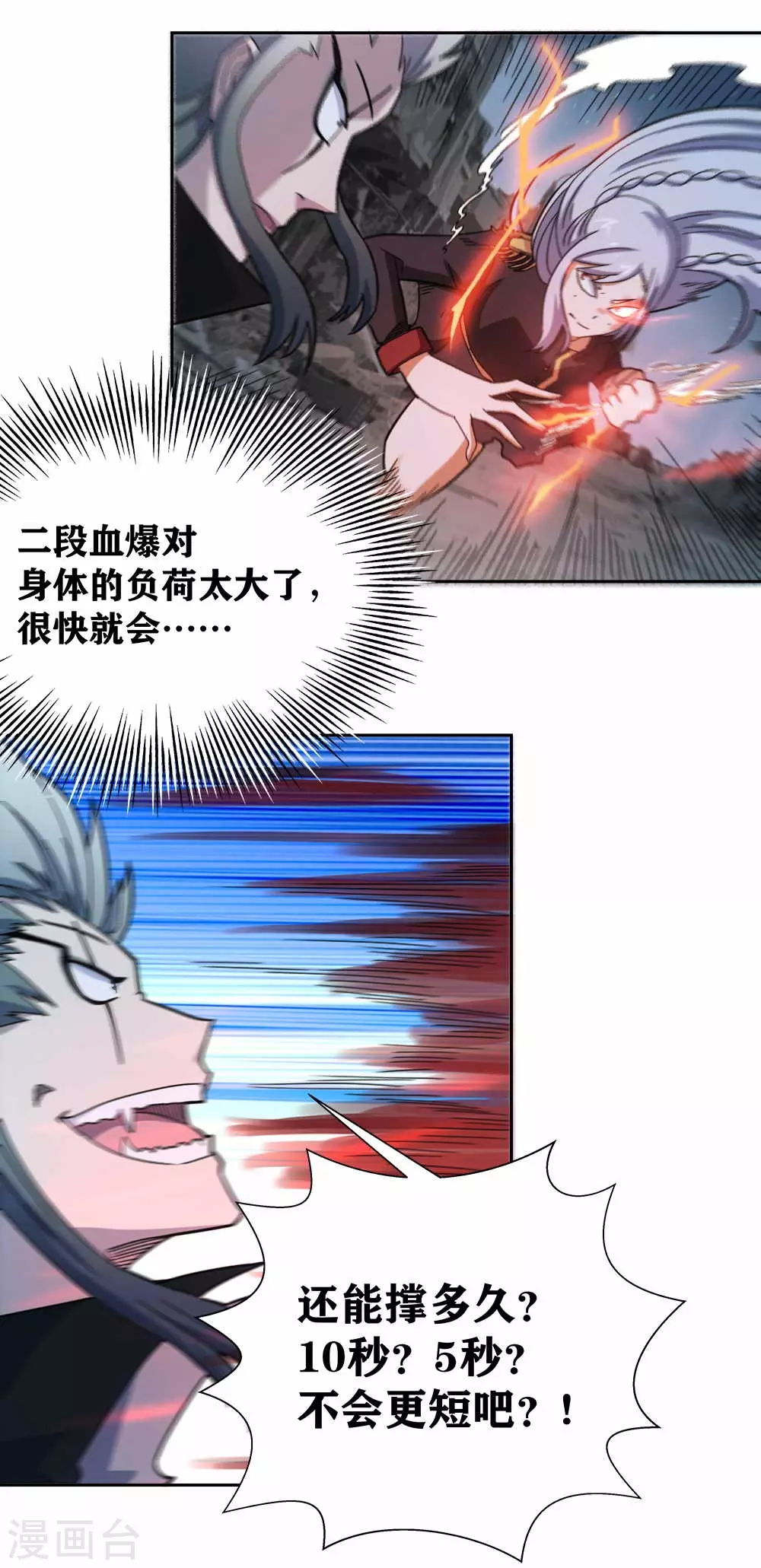 第11话 三段血爆 第32页