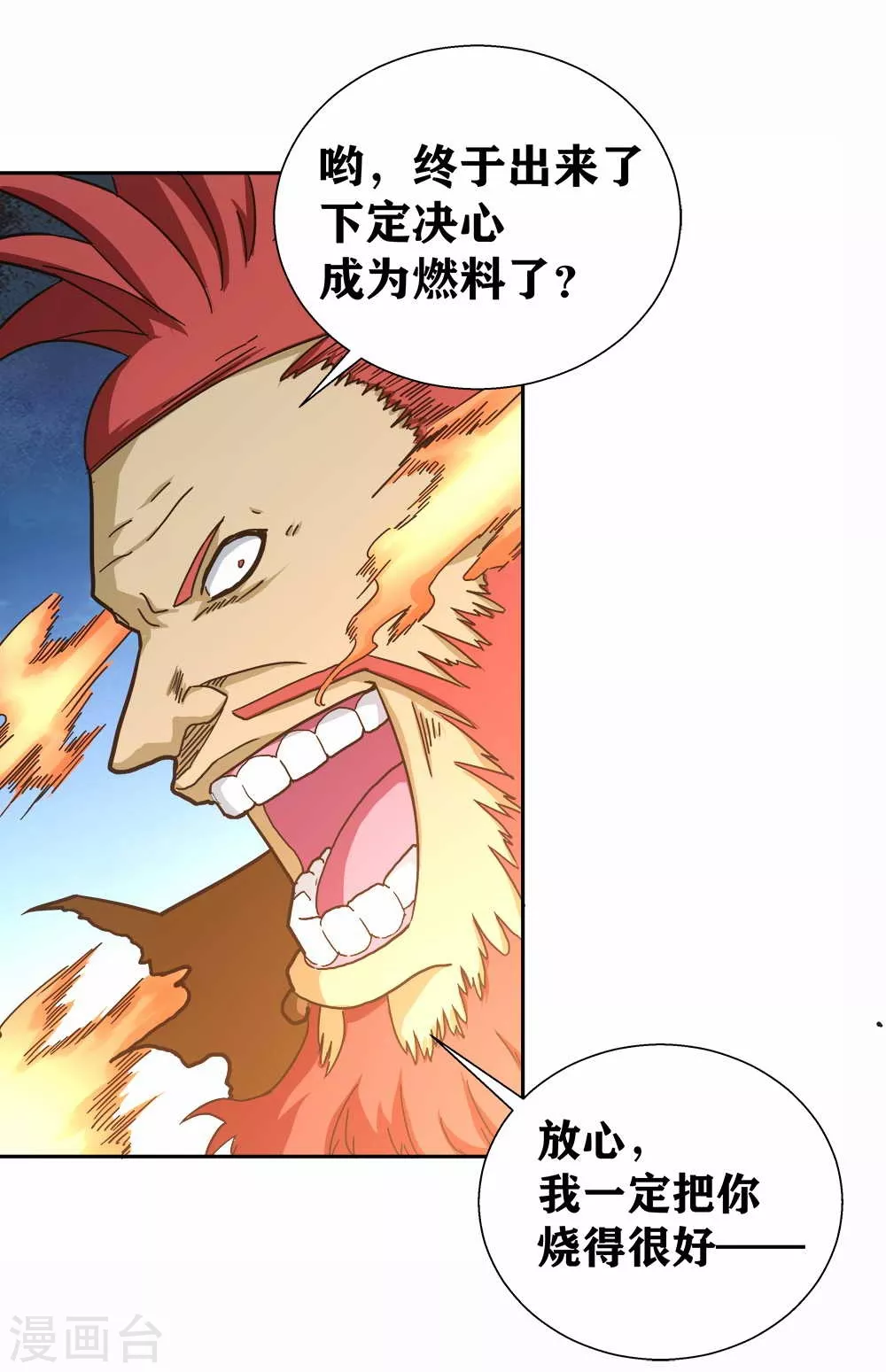 第12话 好像做了奇怪的梦 第6页