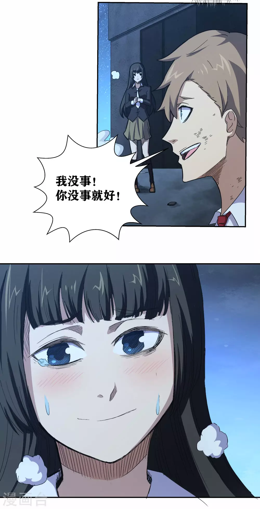 第13话 还差最后一次 第2页