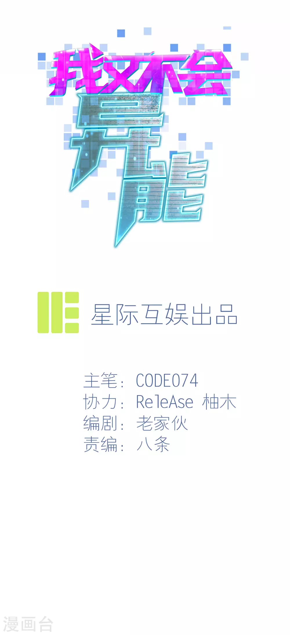 第13话 还差最后一次 第13页