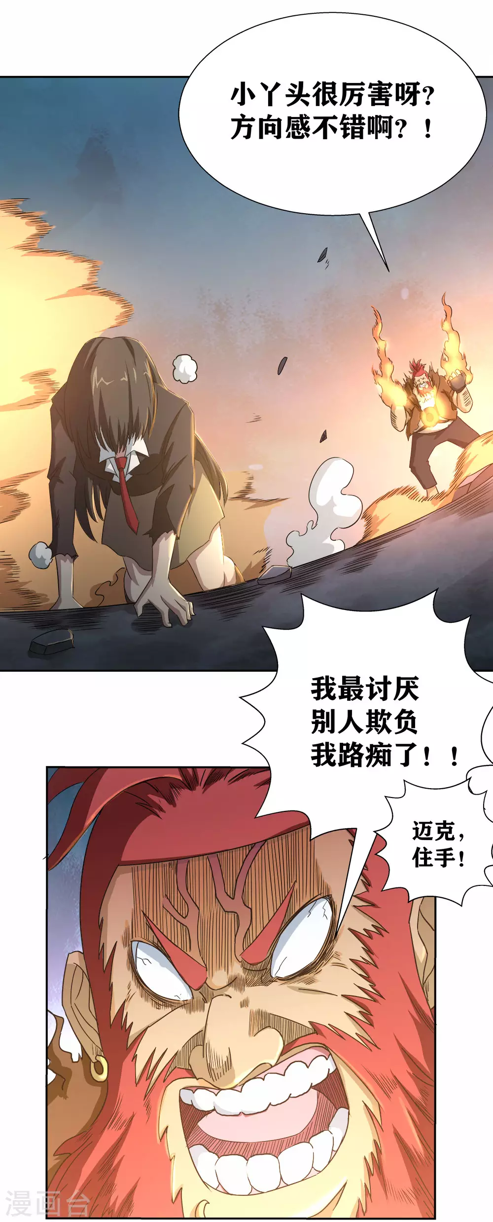 第13话 还差最后一次 第16页