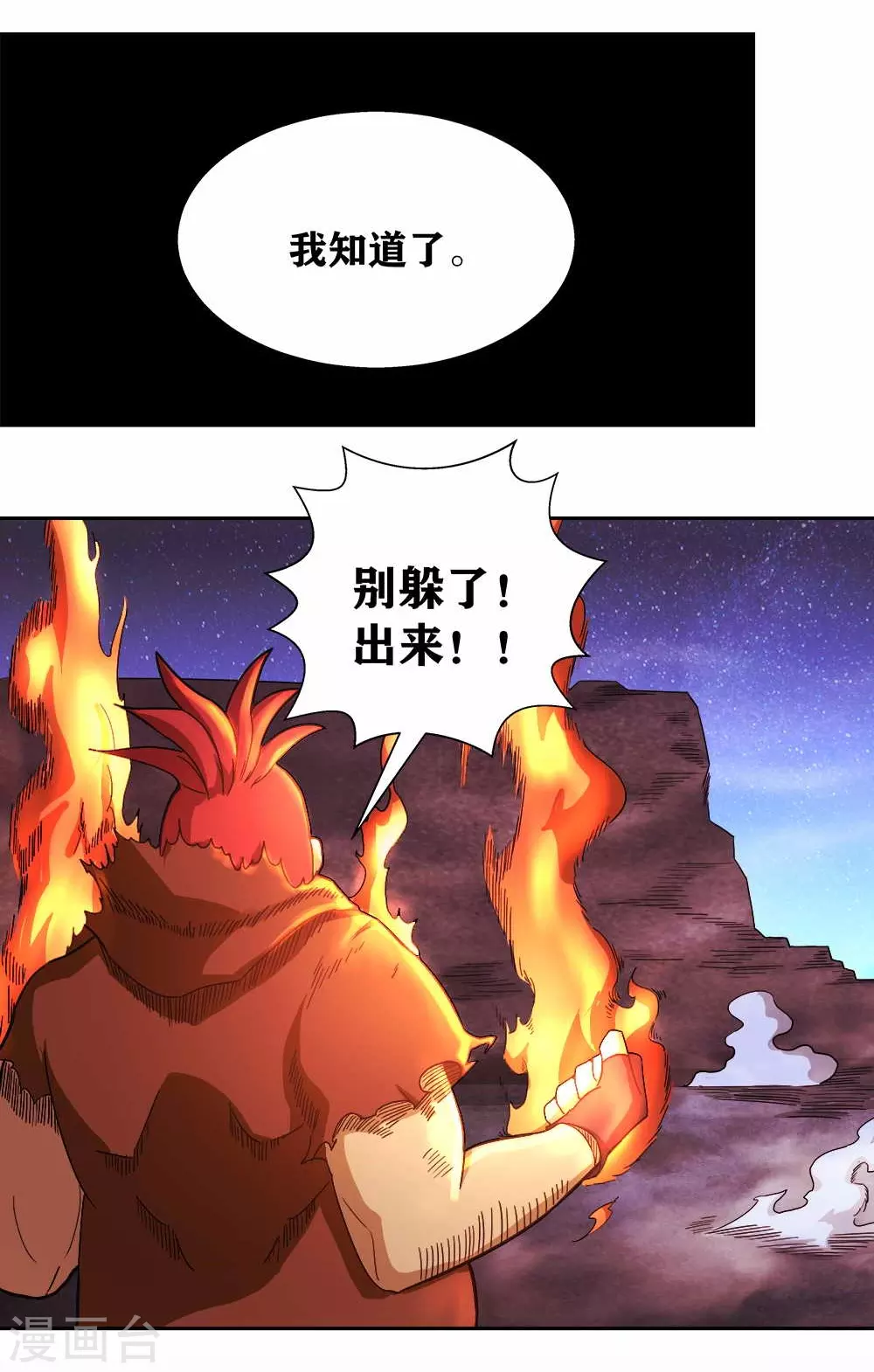 第14话 我想赢需要理由吗？ 第6页