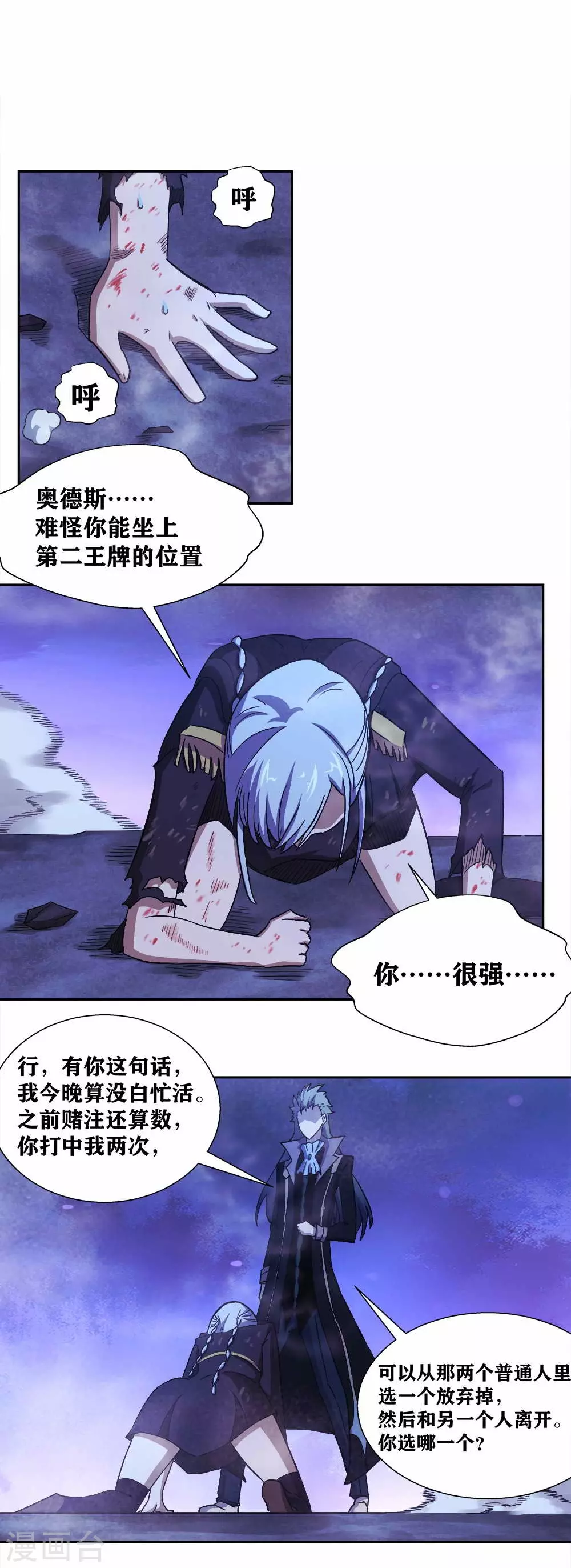 第14话 我想赢需要理由吗？ 第16页