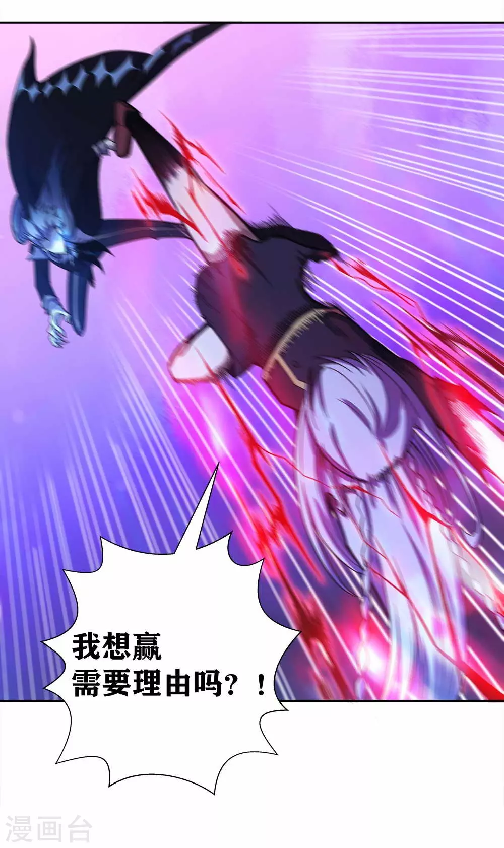 第14话 我想赢需要理由吗？ 第22页