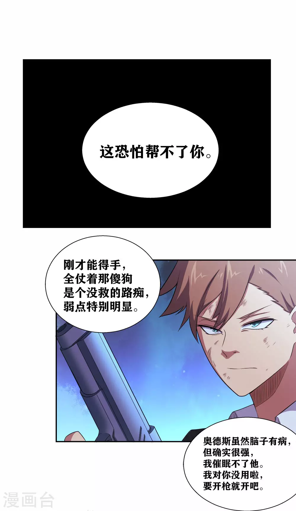 第15话 我来晚了吗？ 第1页