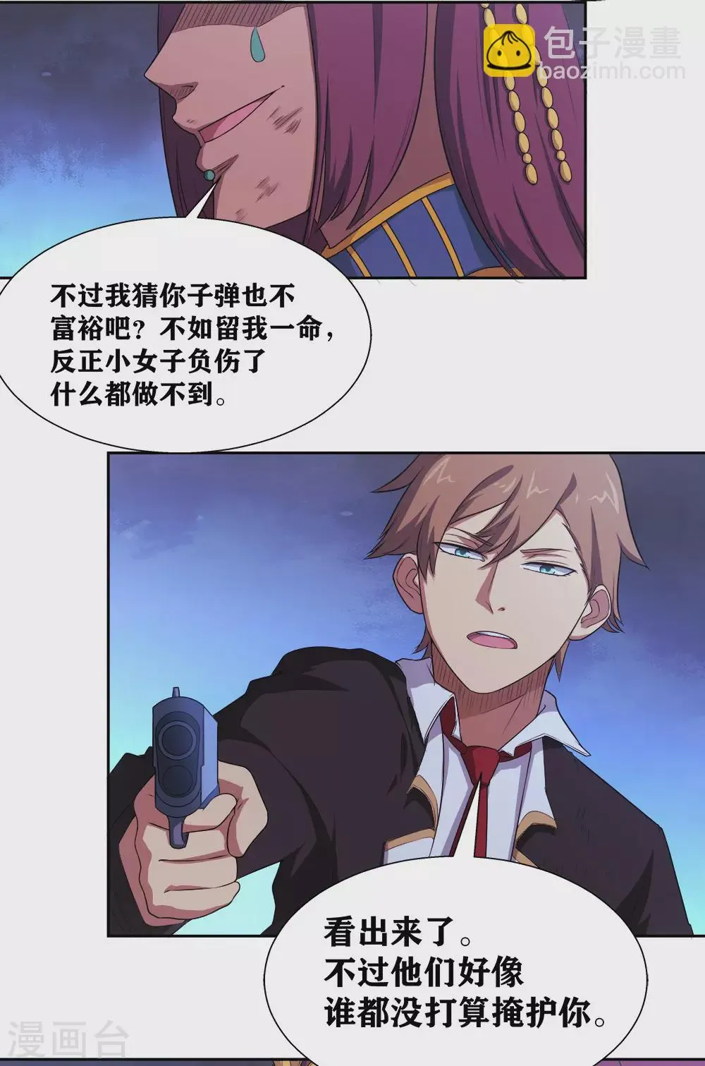 第15话 我来晚了吗？ 第2页