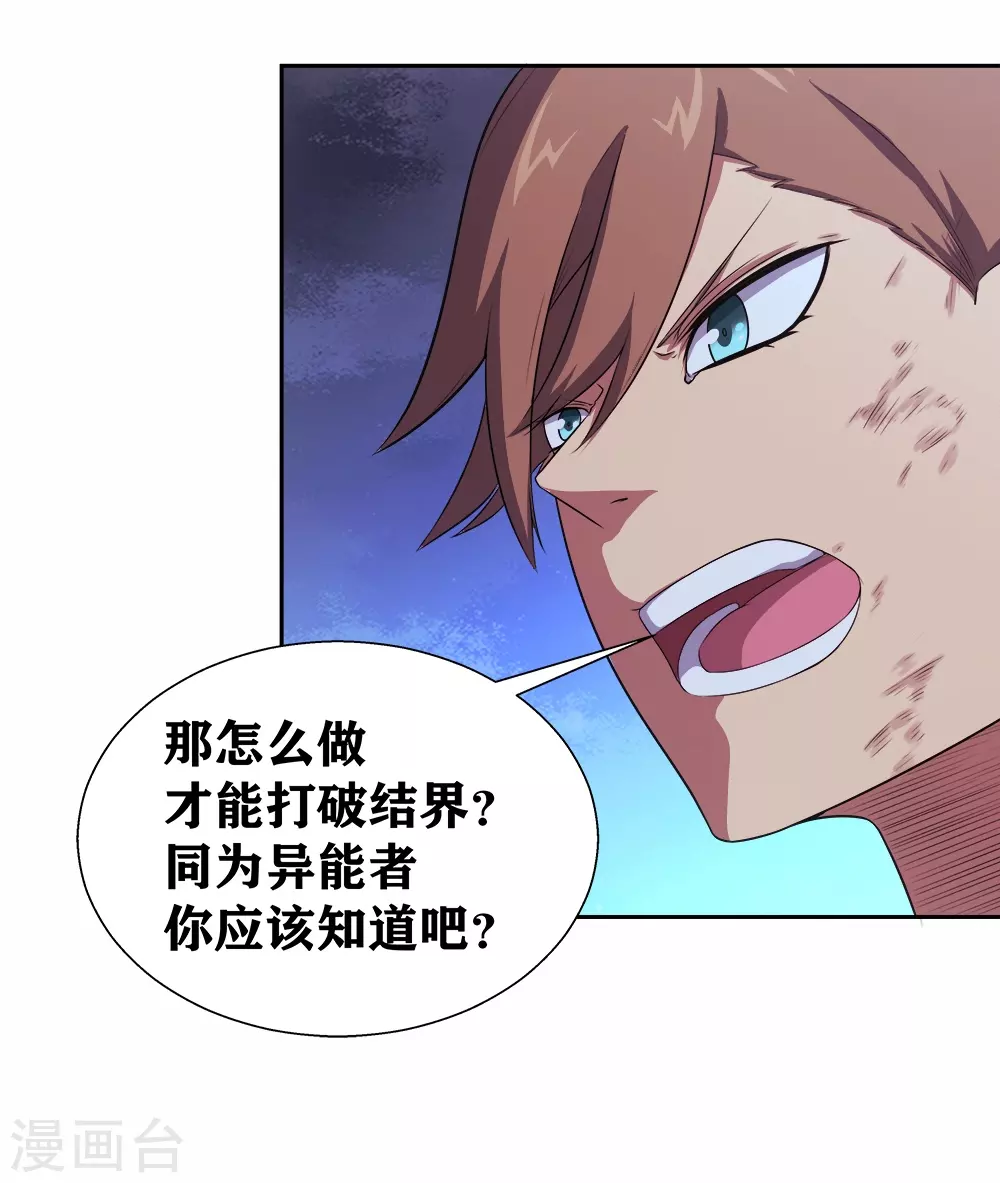 第15话 我来晚了吗？ 第9页