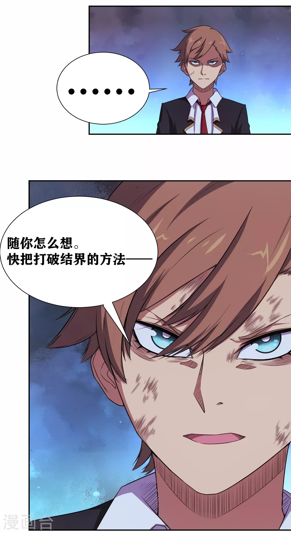 第15话 我来晚了吗？ 第13页