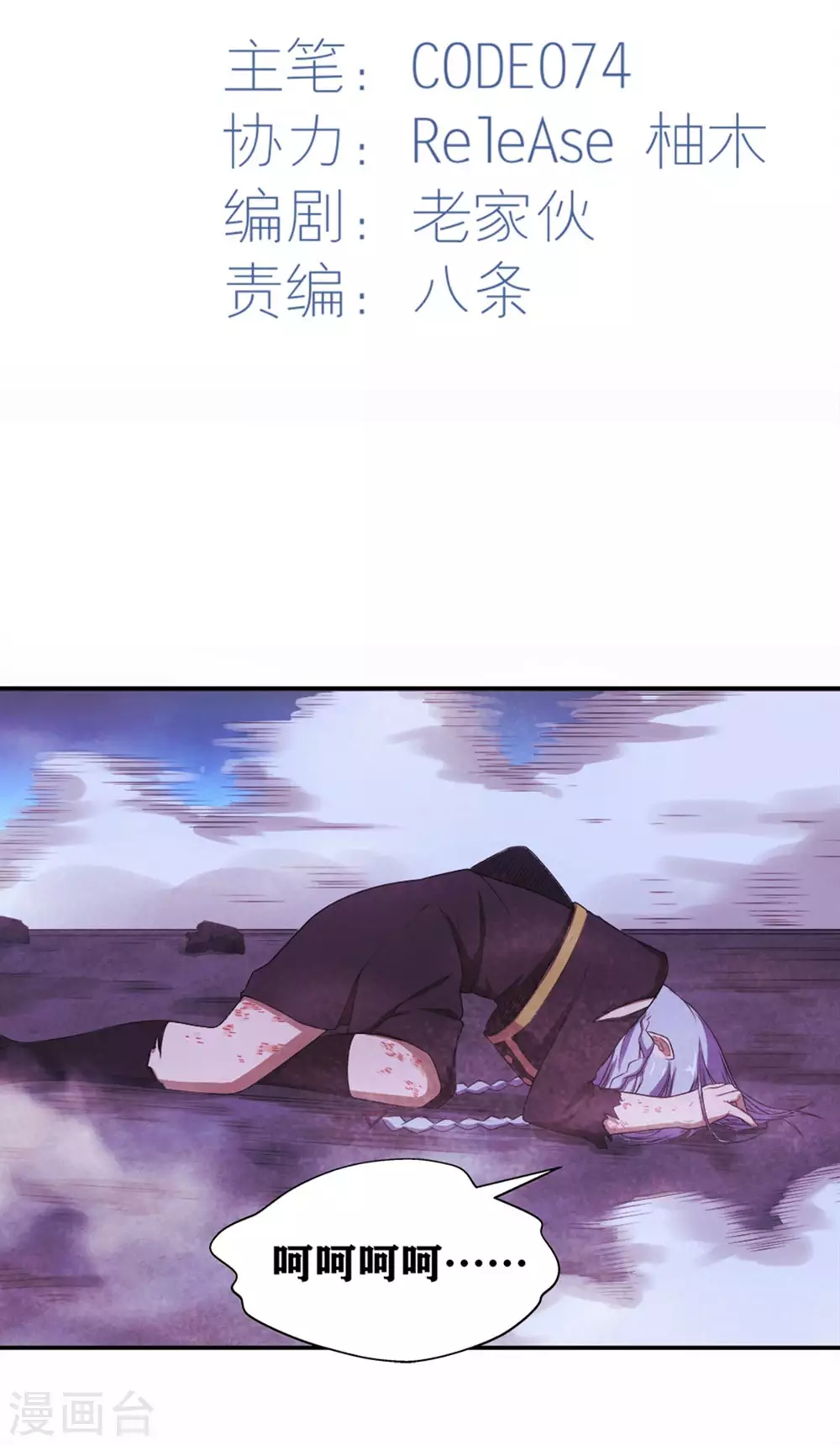 第15话 我来晚了吗？ 第18页