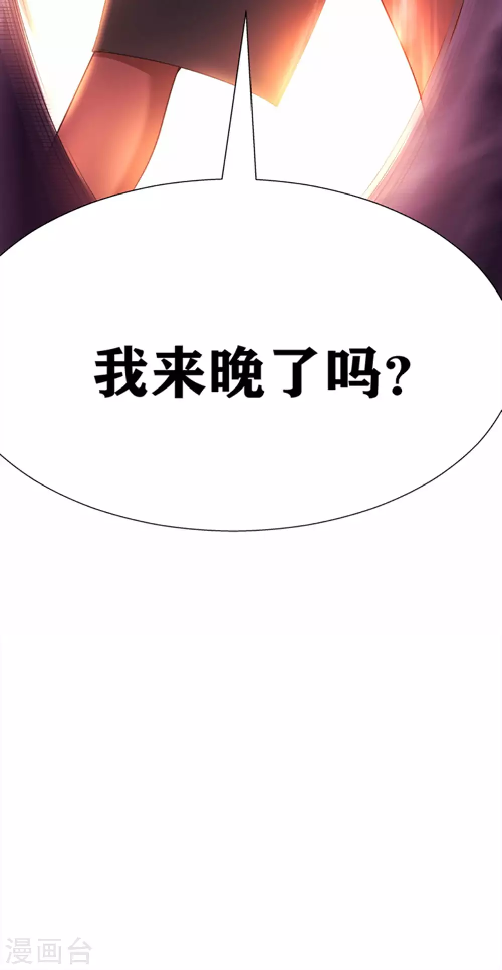 第15话 我来晚了吗？ 第32页