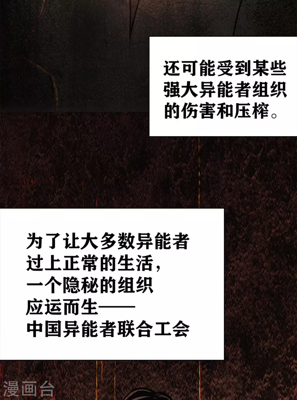 第16话 不就是蒙面嘛 第6页