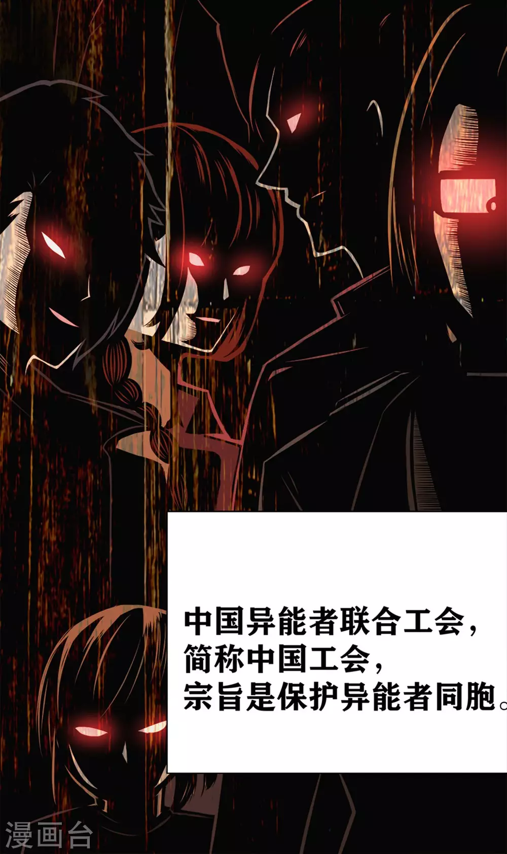 第16话 不就是蒙面嘛 第8页