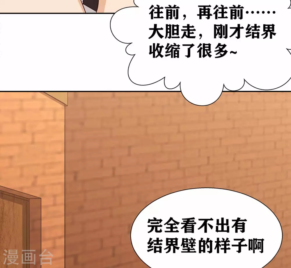 第16话 不就是蒙面嘛 第11页