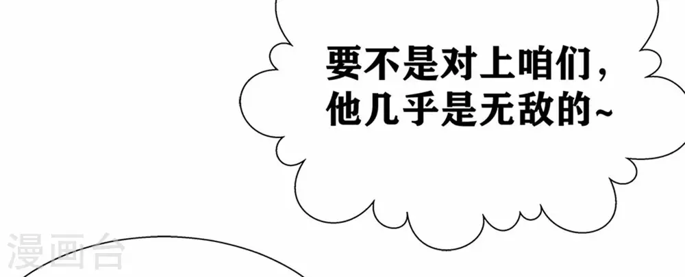 第16话 不就是蒙面嘛 第14页