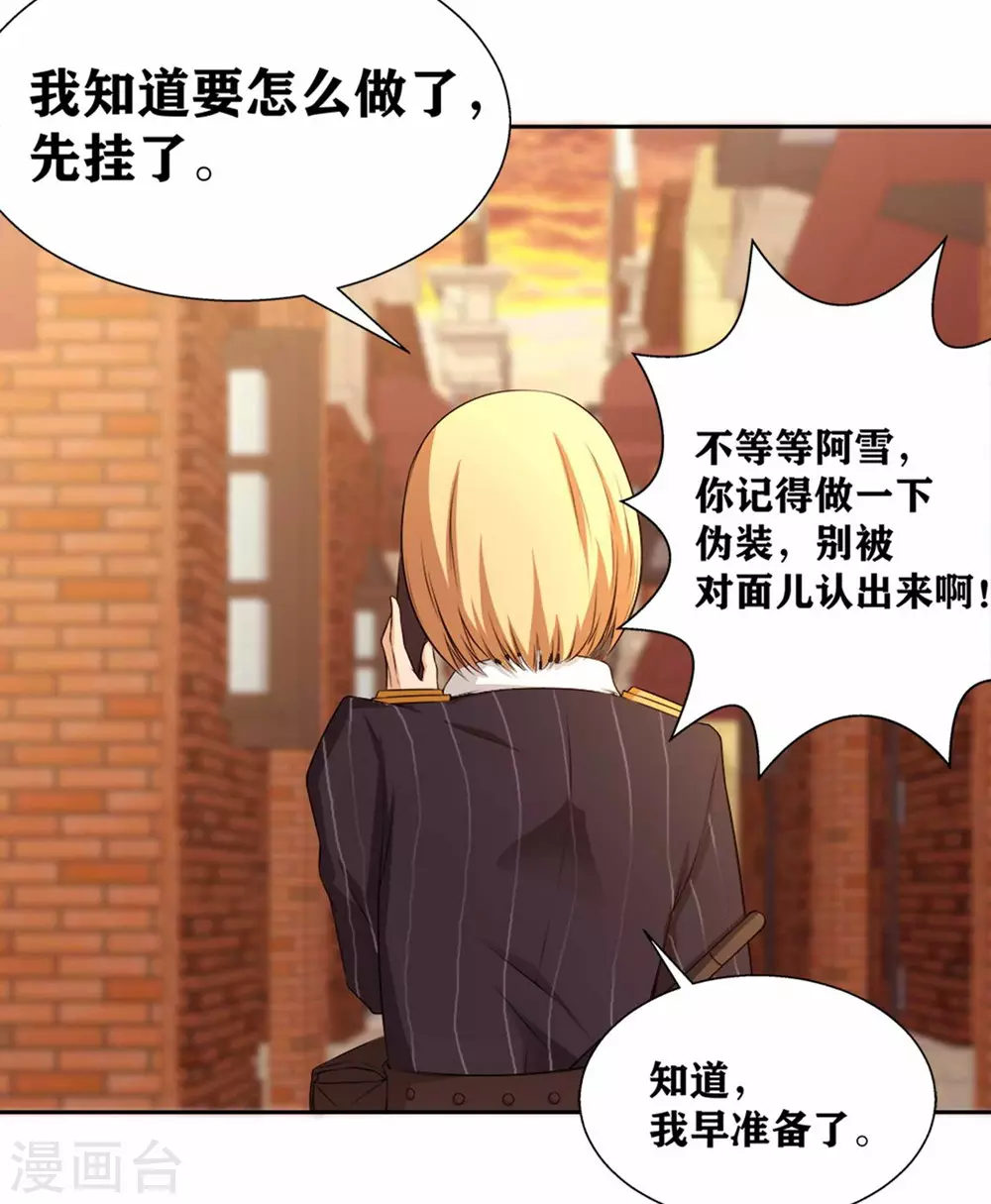 第16话 不就是蒙面嘛 第15页