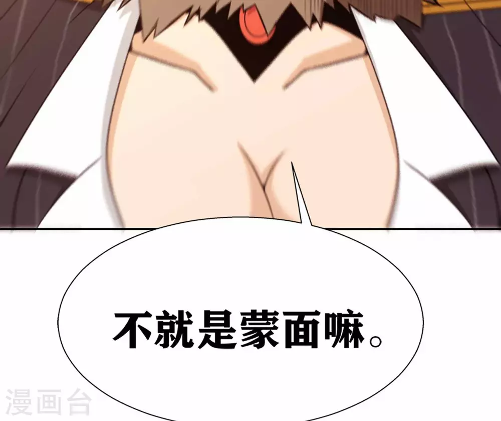 第16话 不就是蒙面嘛 第18页