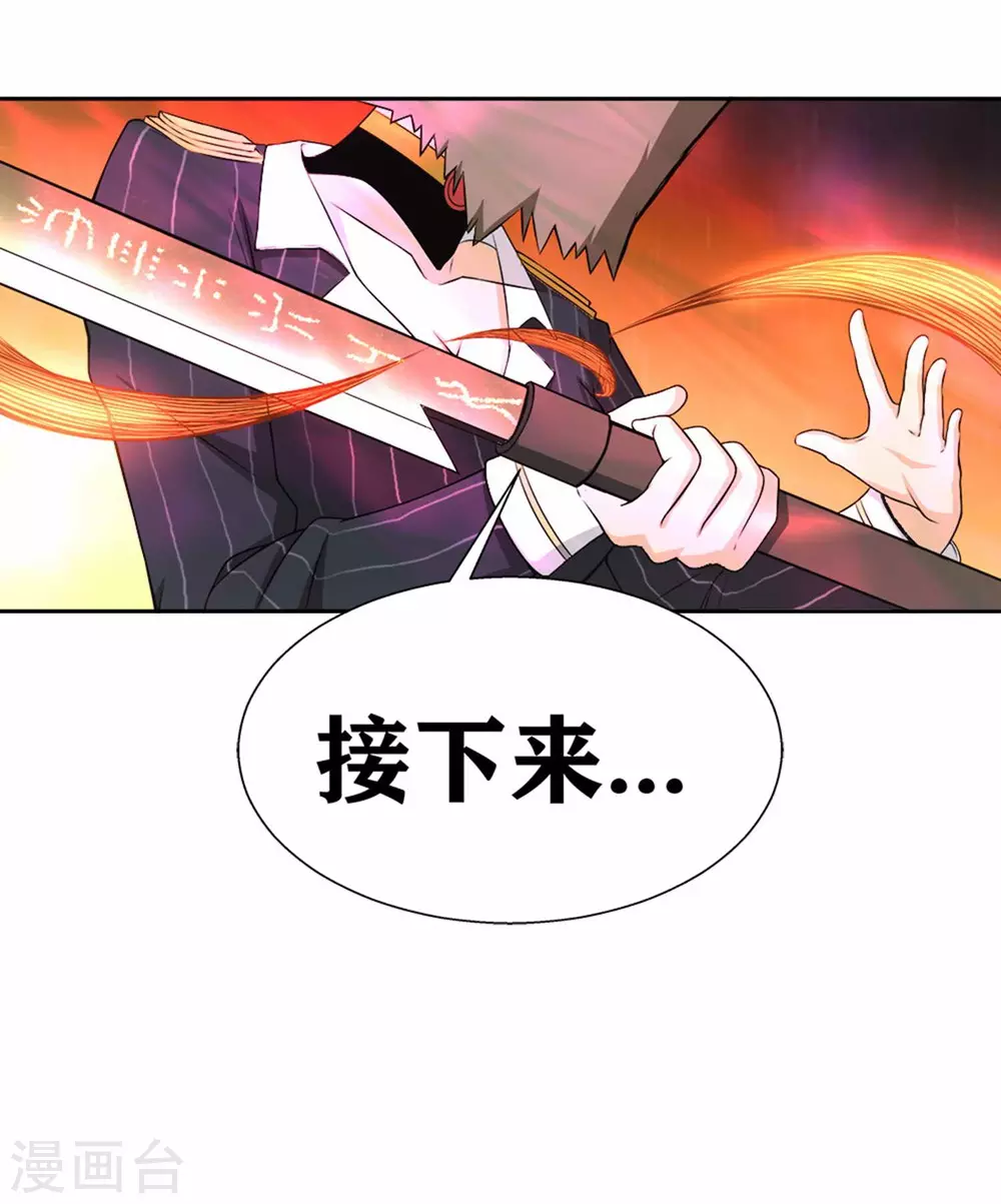 第16话 不就是蒙面嘛 第20页