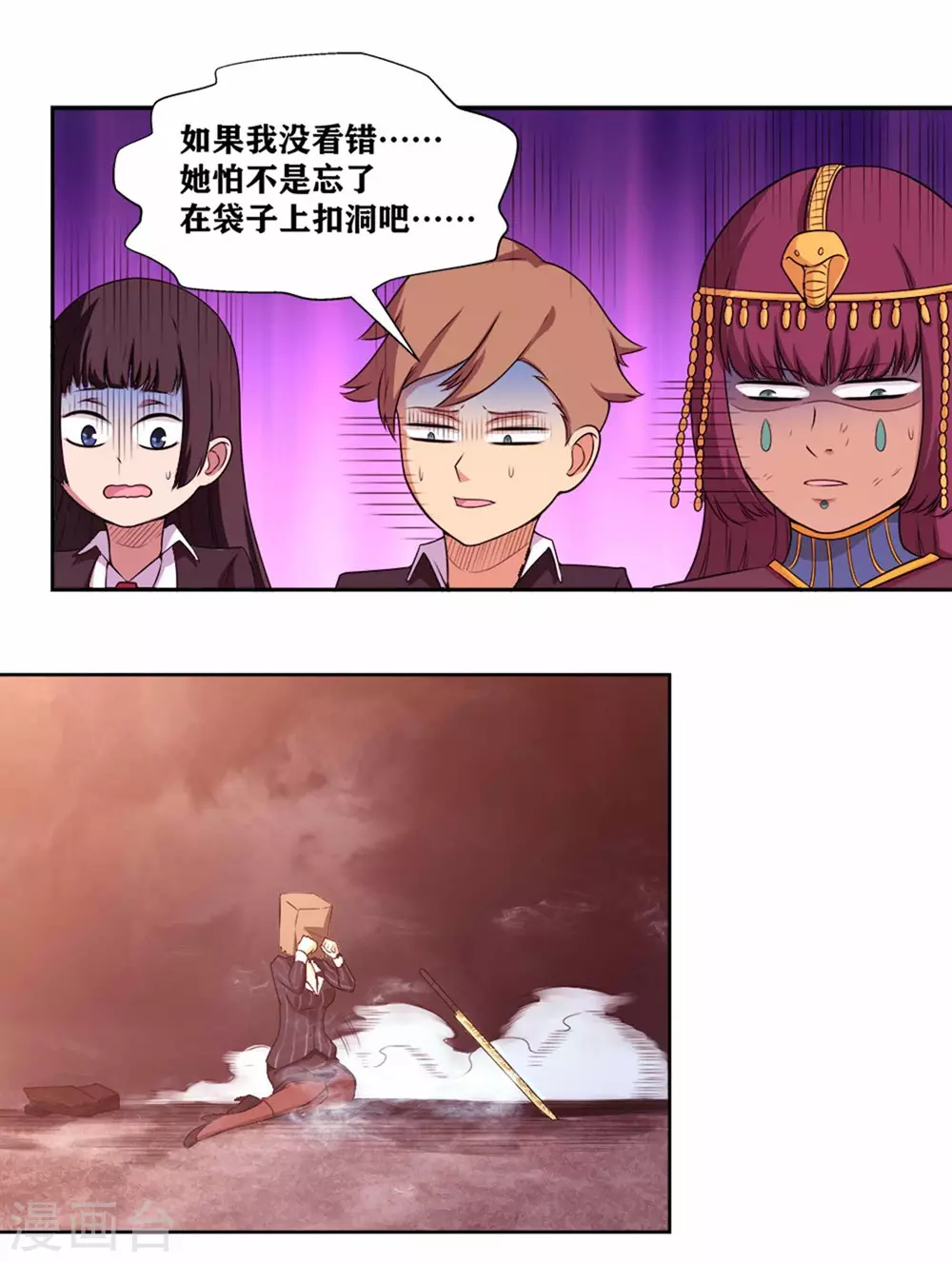 第16话 不就是蒙面嘛 第32页