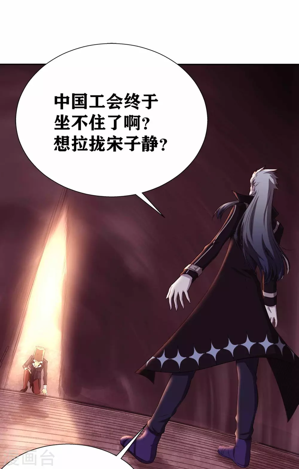 第16话 不就是蒙面嘛 第34页