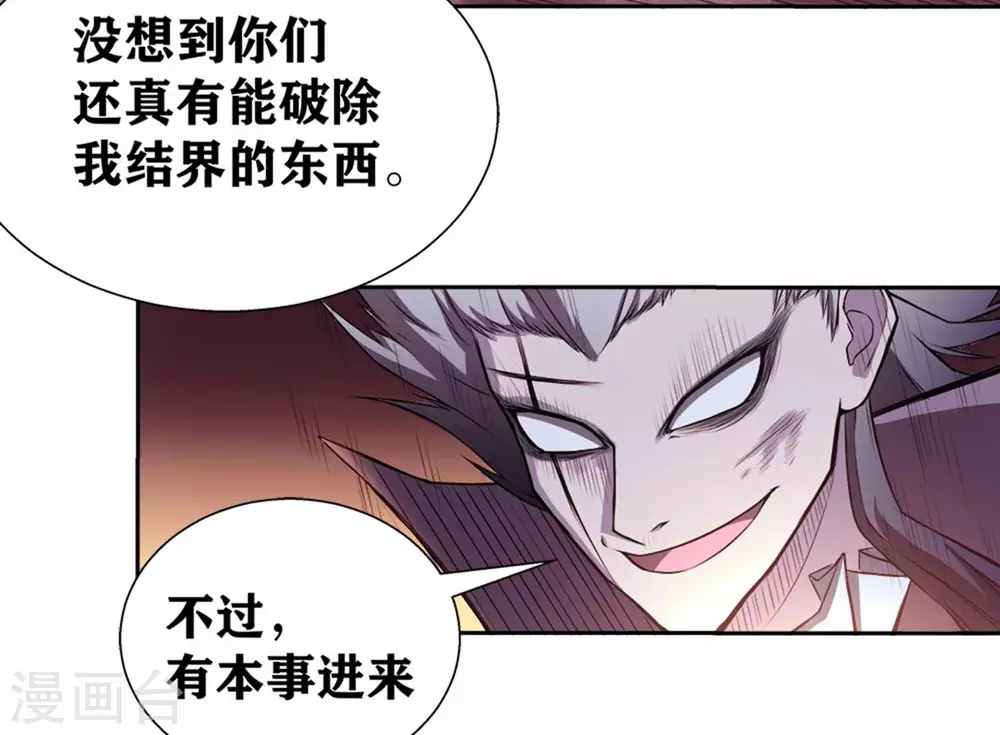第16话 不就是蒙面嘛 第35页