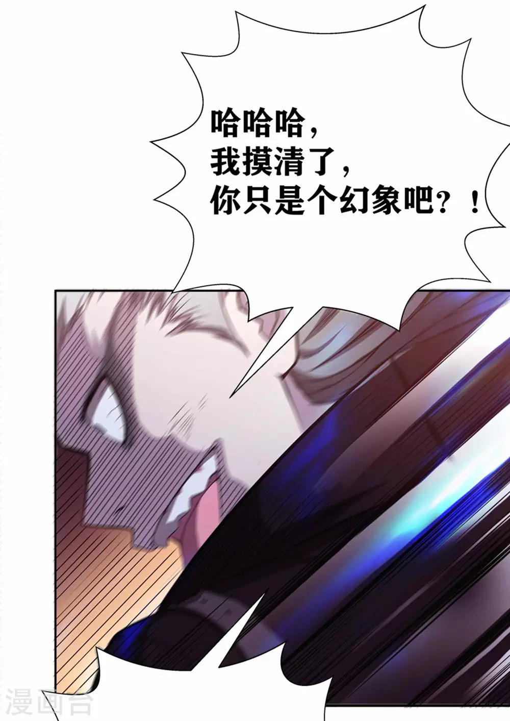 第16话 不就是蒙面嘛 第40页