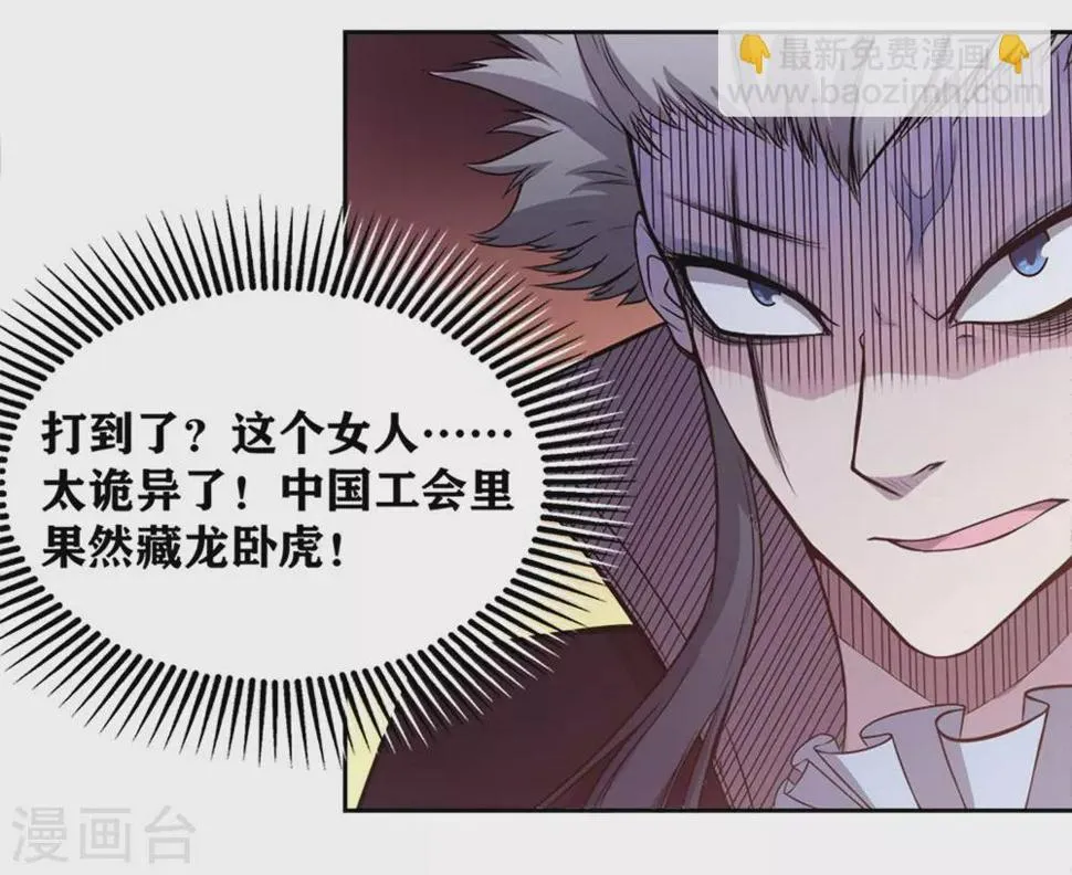 第16话 不就是蒙面嘛 第45页