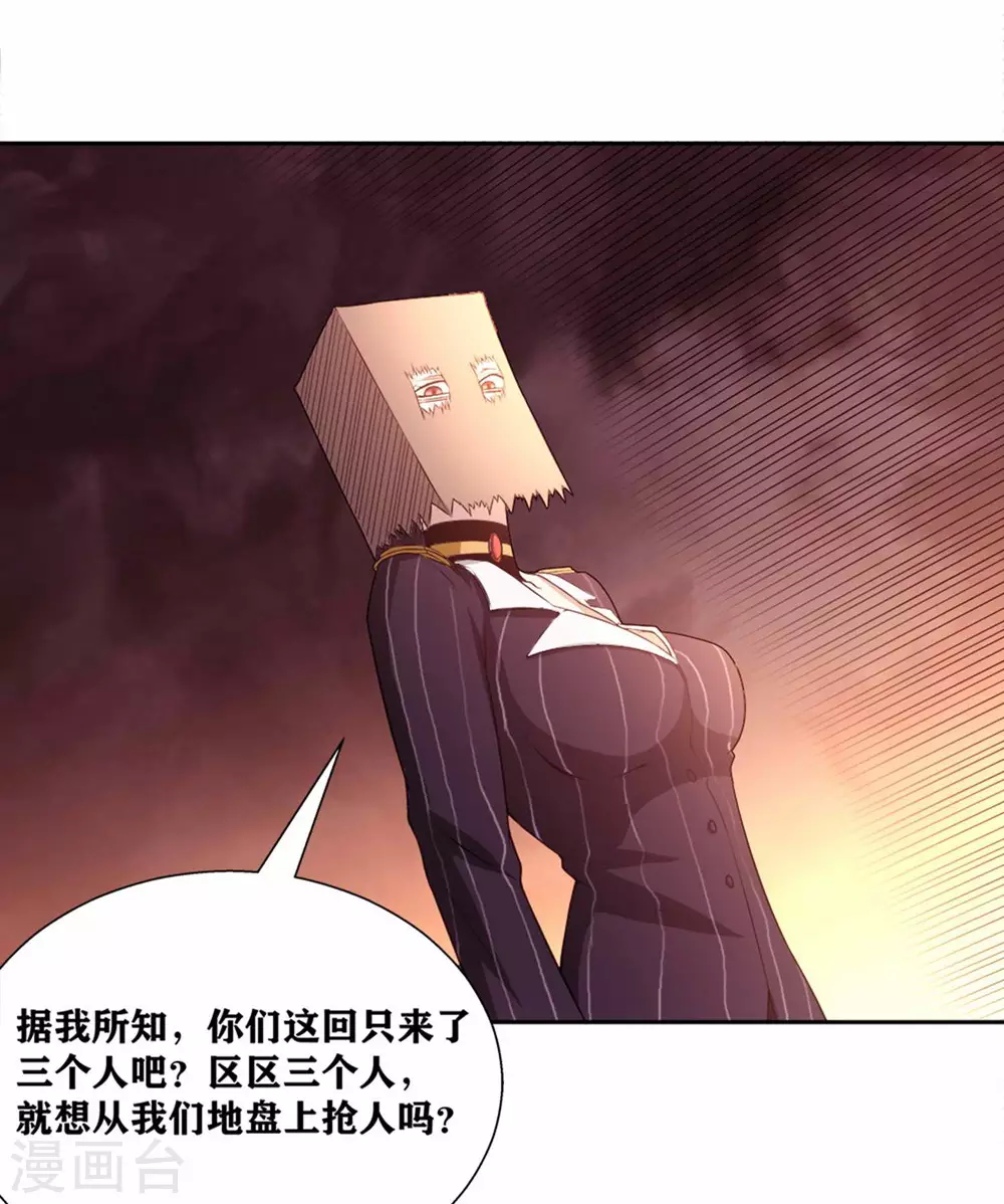 第16话 不就是蒙面嘛 第46页
