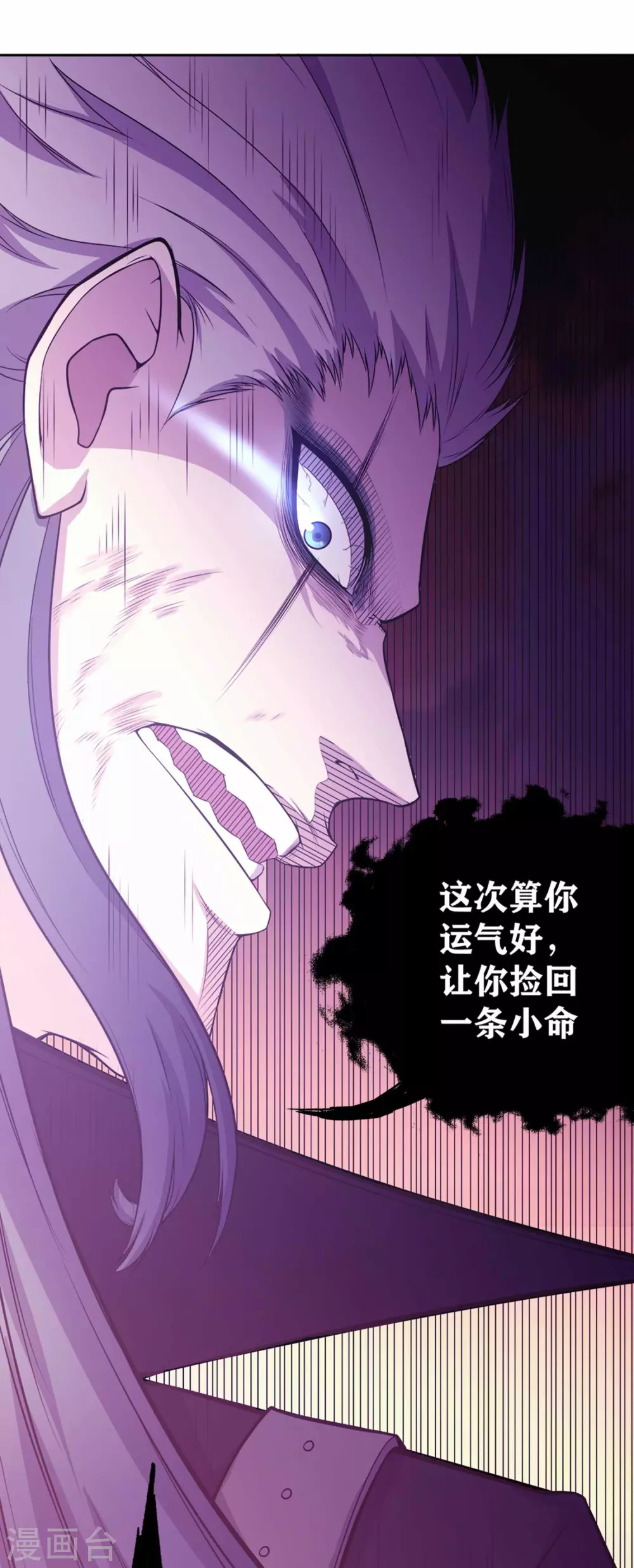 第17话 复仇对象竟是他！ 第4页