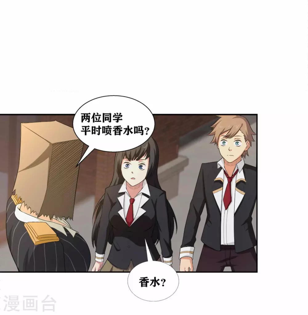 第17话 复仇对象竟是他！ 第9页