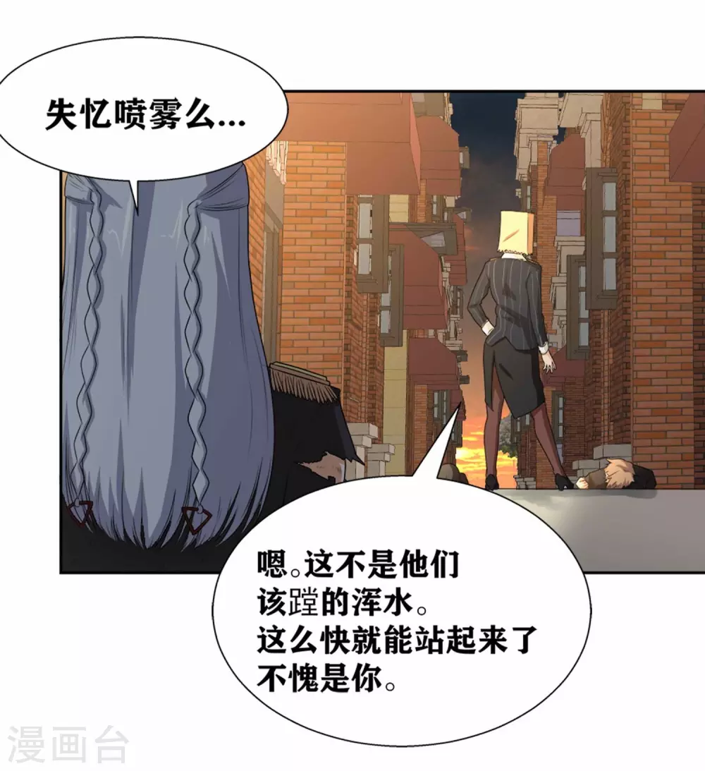 第17话 复仇对象竟是他！ 第12页