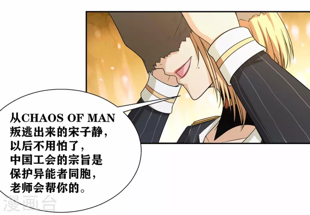 第17话 复仇对象竟是他！ 第13页