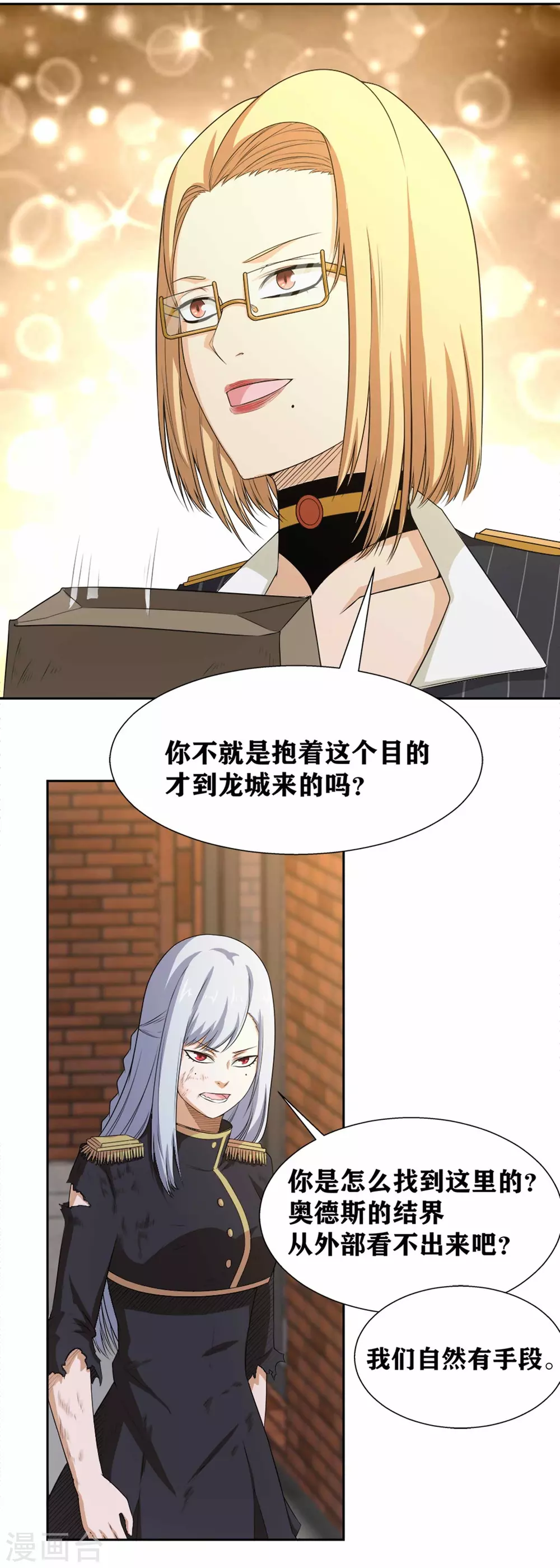 第17话 复仇对象竟是他！ 第14页