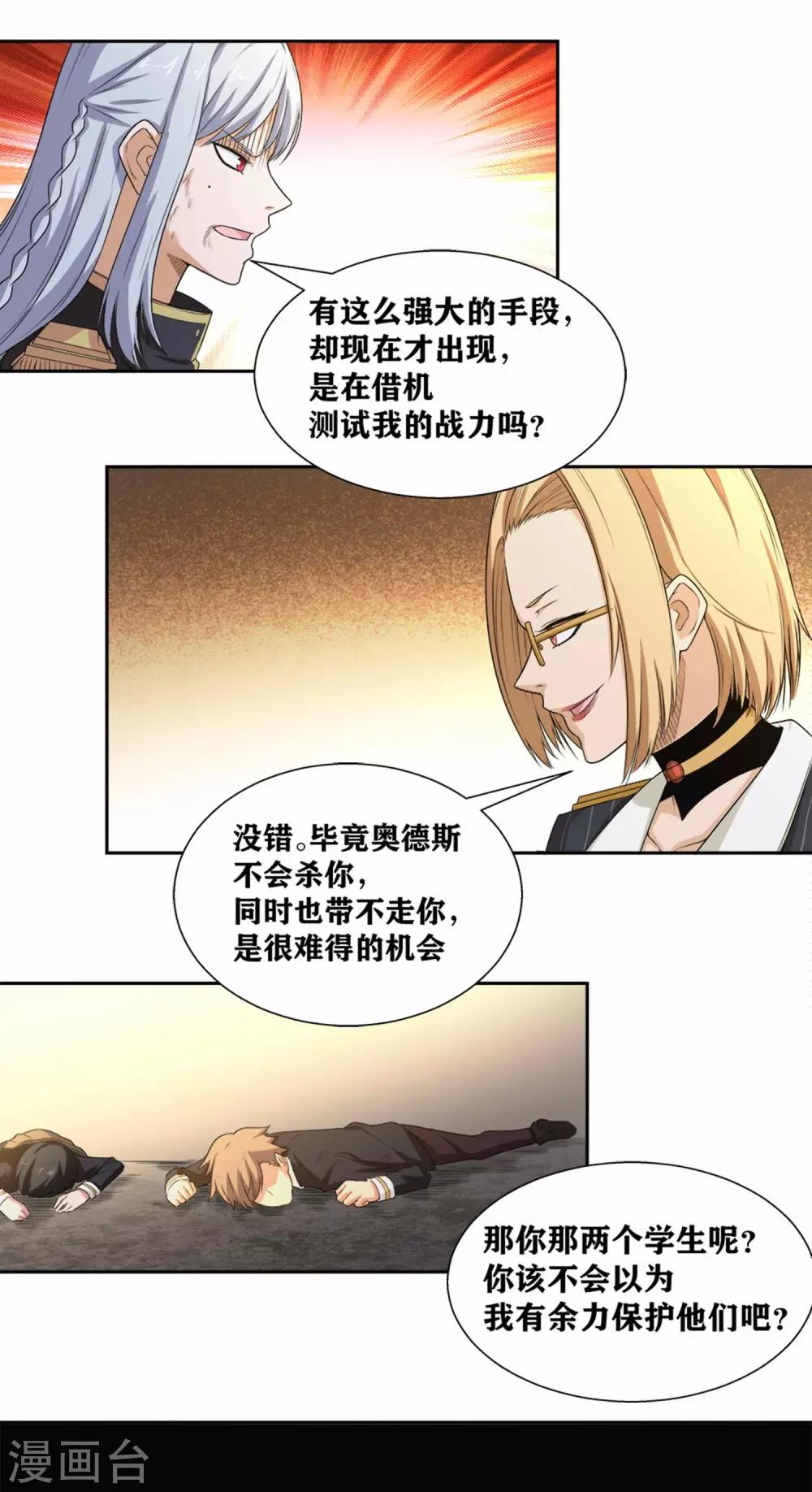 第17话 复仇对象竟是他！ 第15页